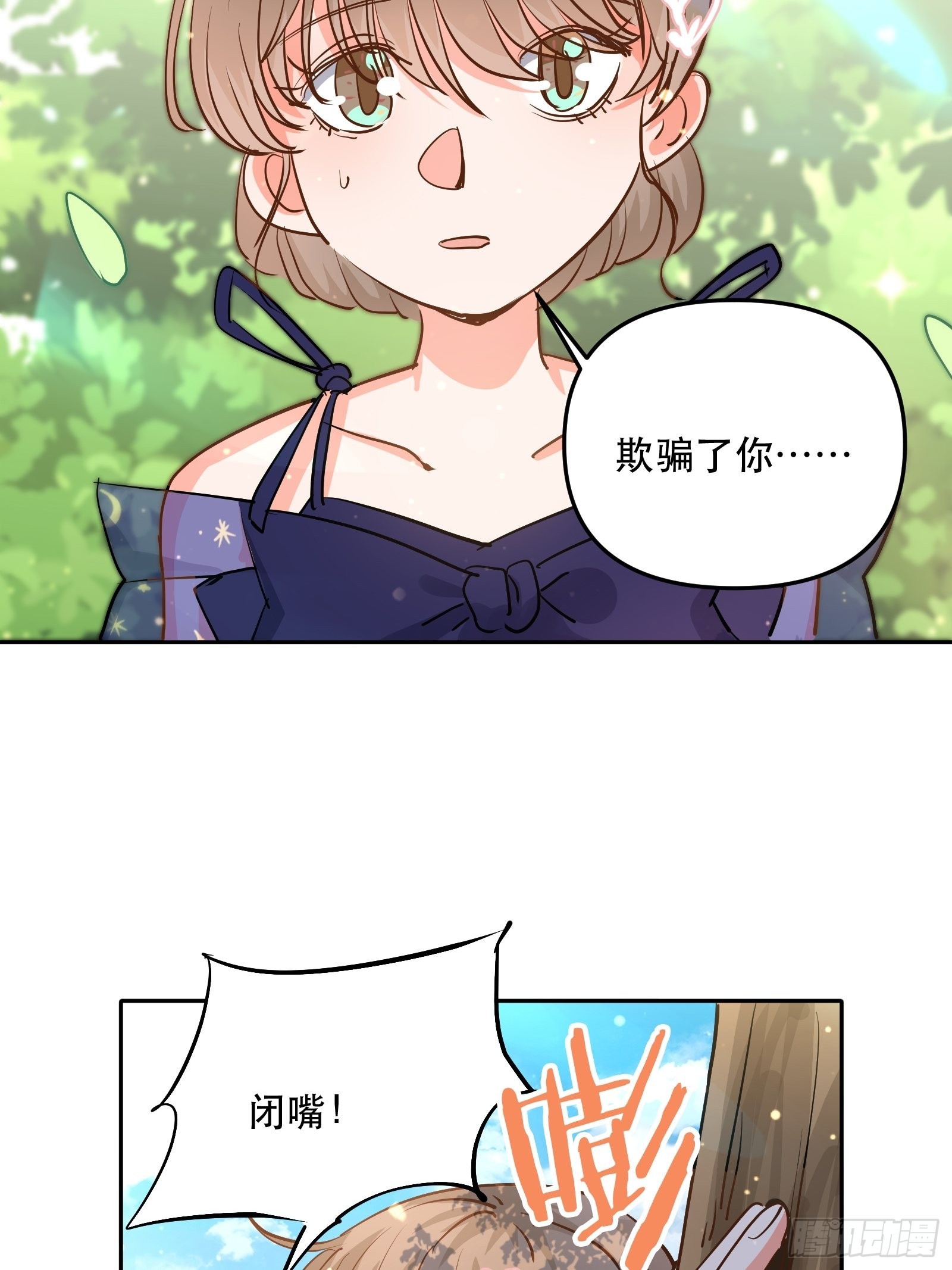 保护他！-第51话