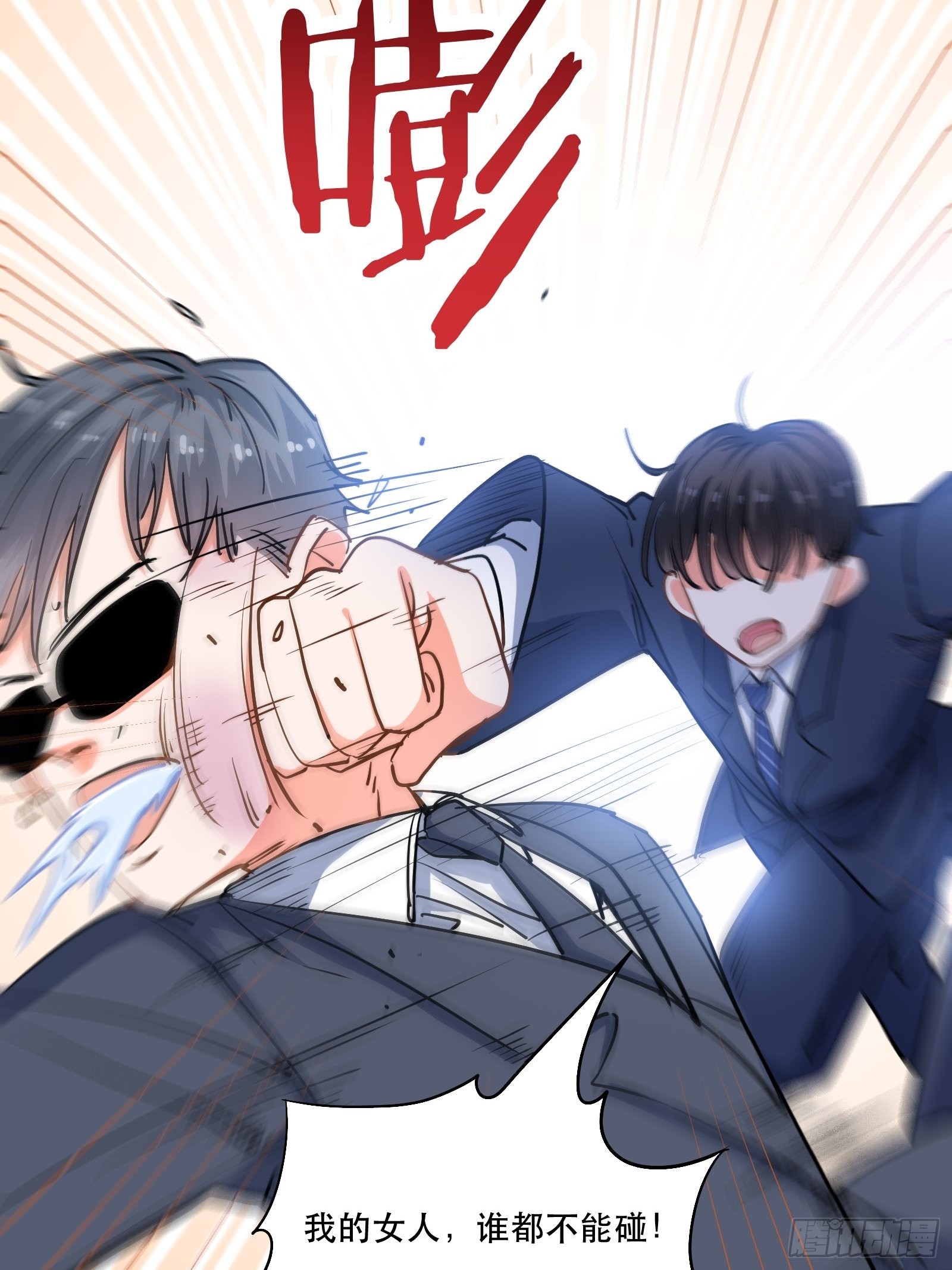 保护他！-第51话