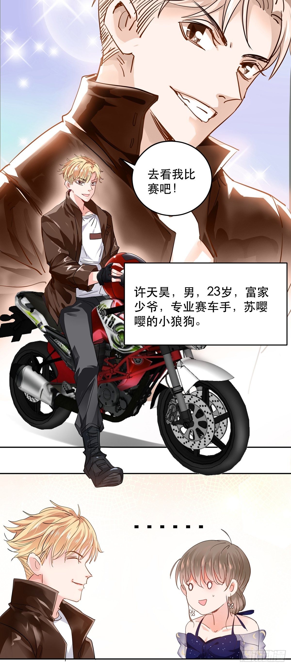 机车小狼狗登场（上）-第7话