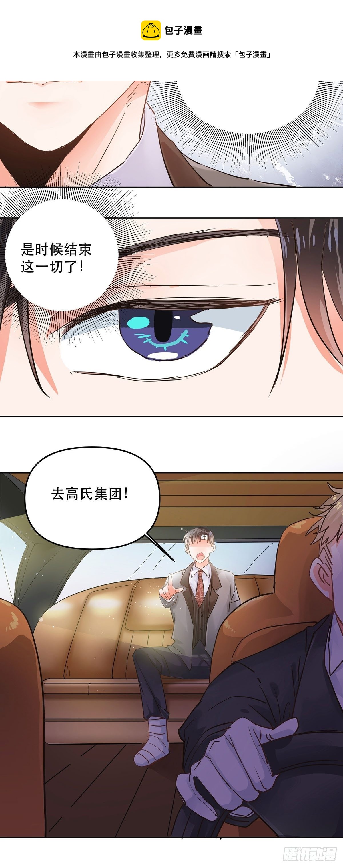 心动一瞬间-第9话