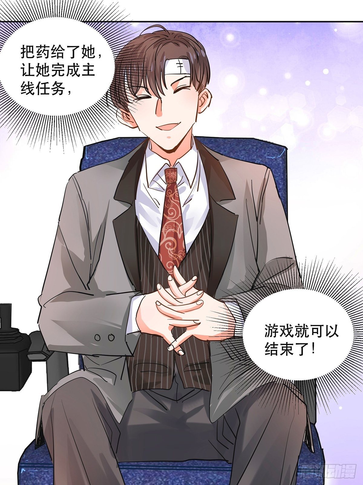 心动一瞬间-第9话