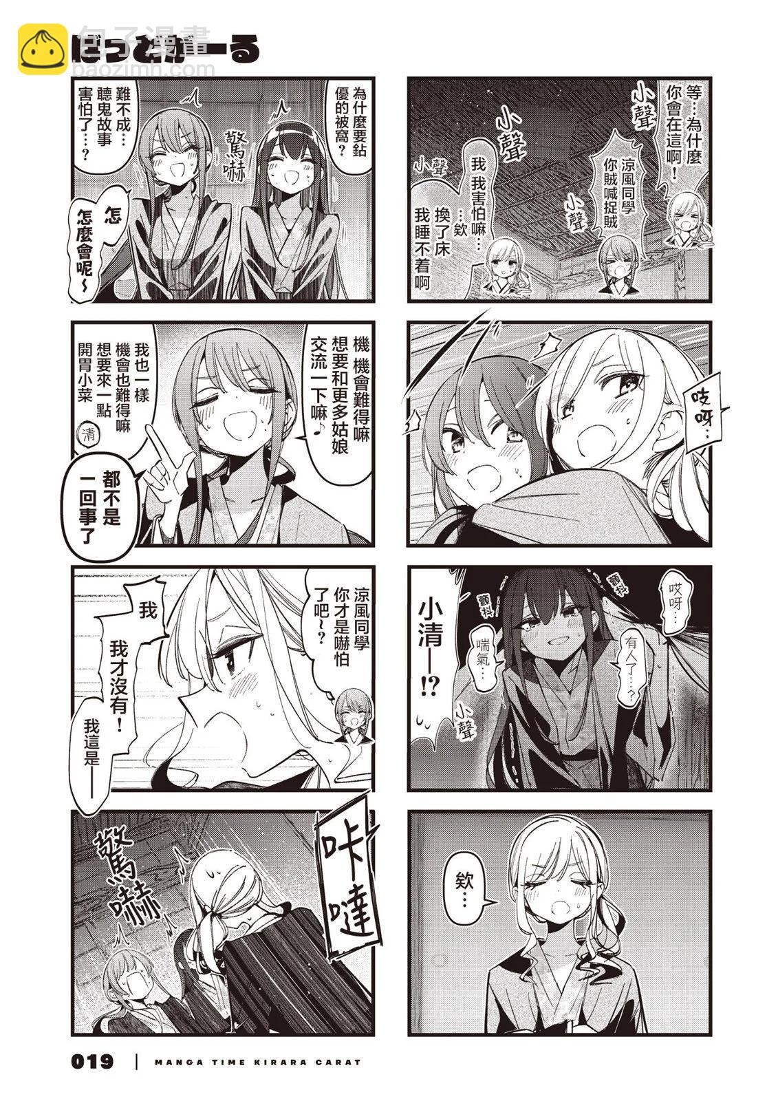 BadGirl - 第45話 - 1