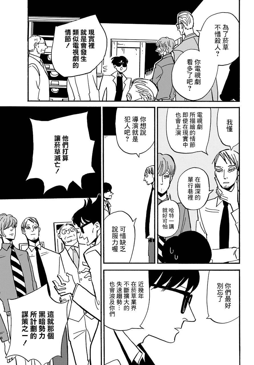 BADON - 11話 - 5