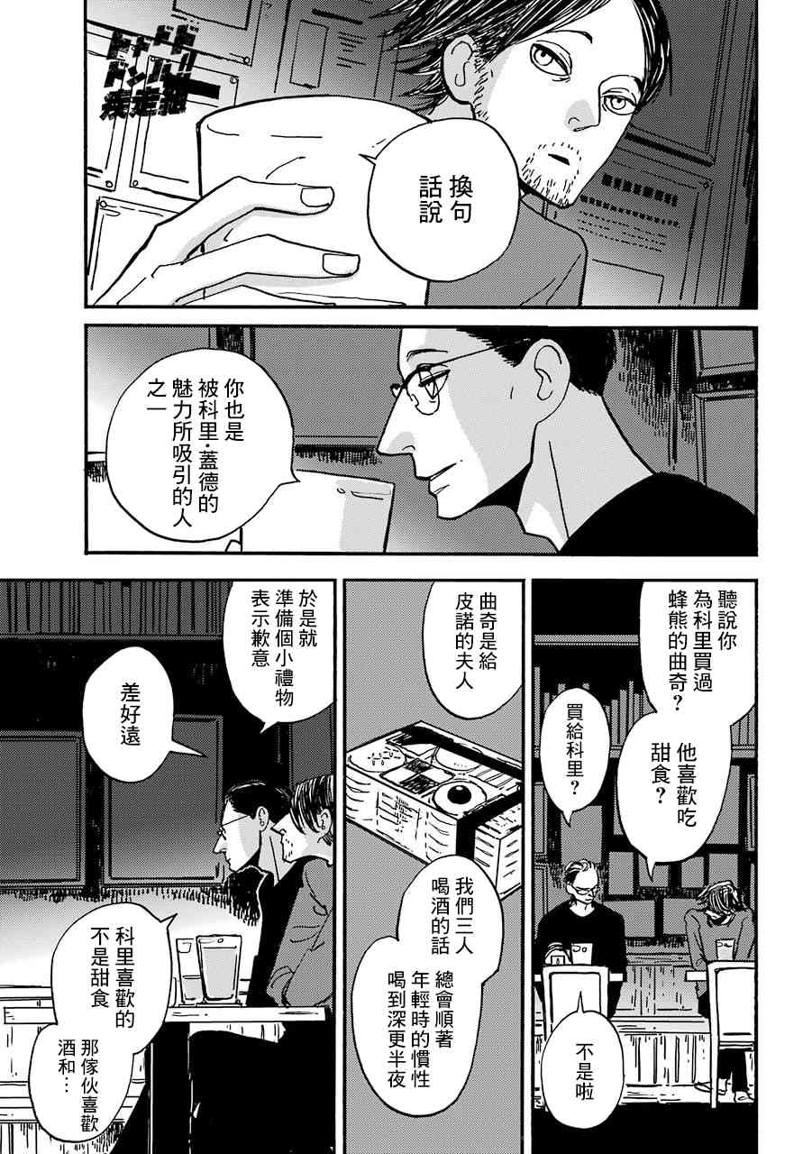 BADON - 11話 - 3