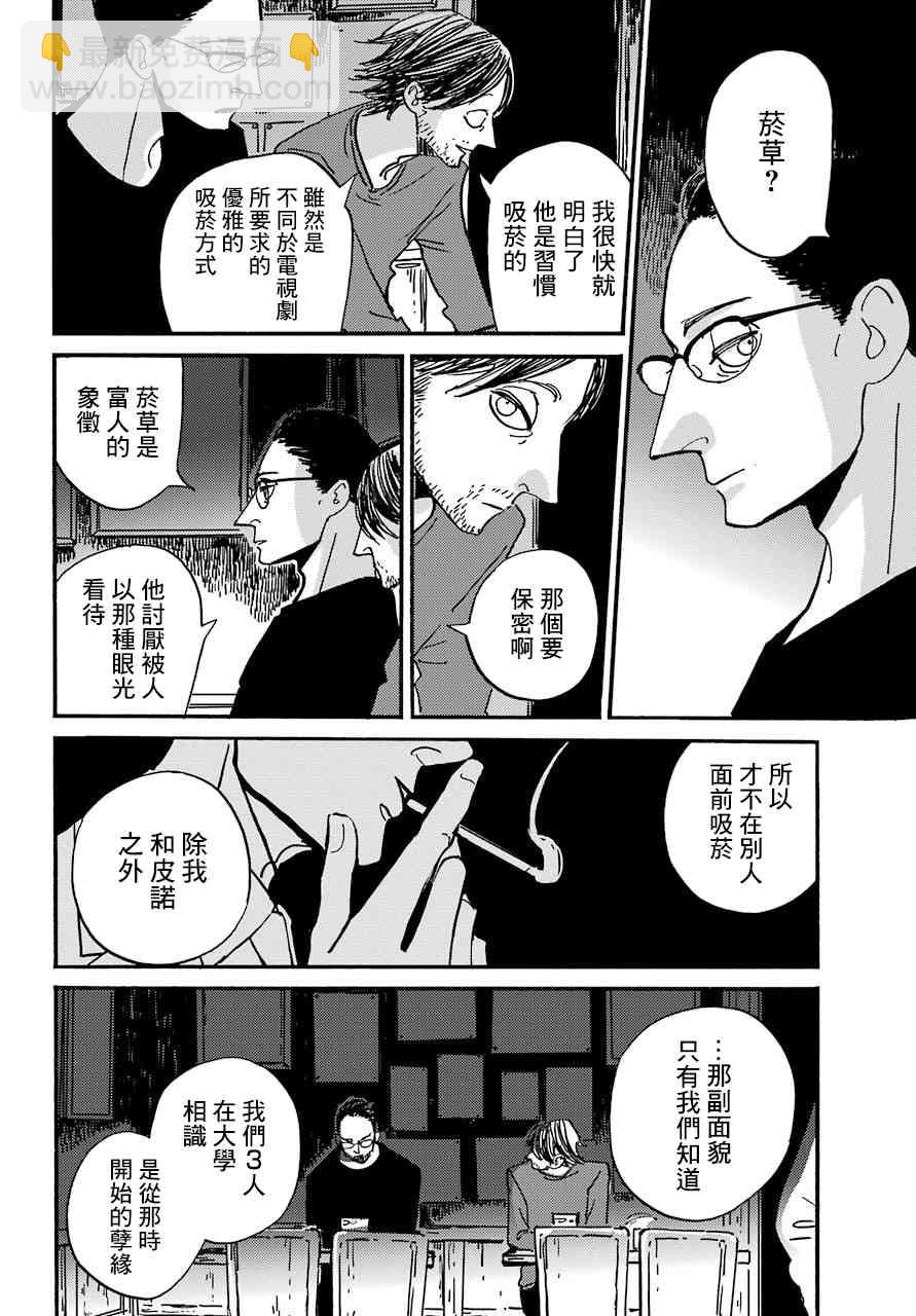 BADON - 11話 - 4