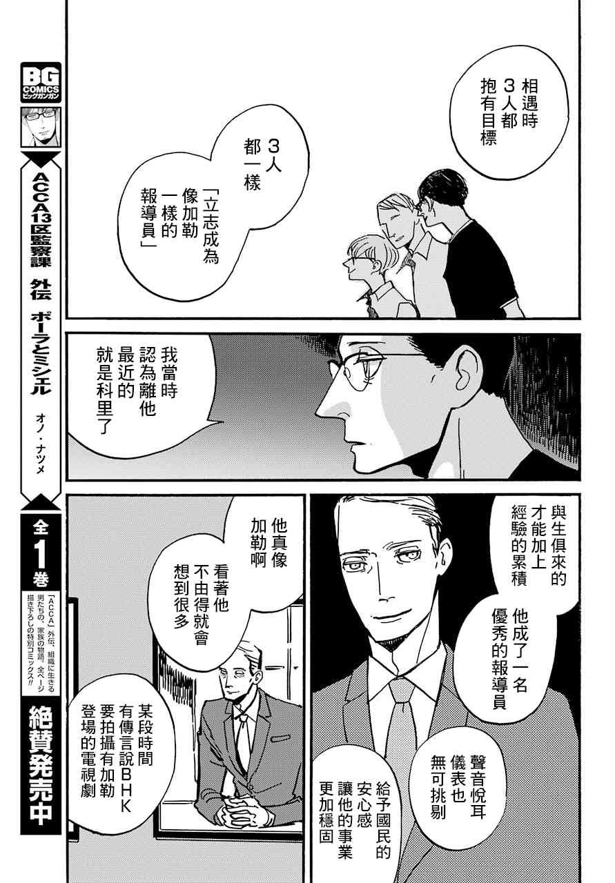 BADON - 11話 - 5