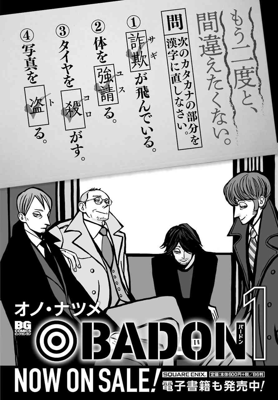 BADON - 11话 - 3