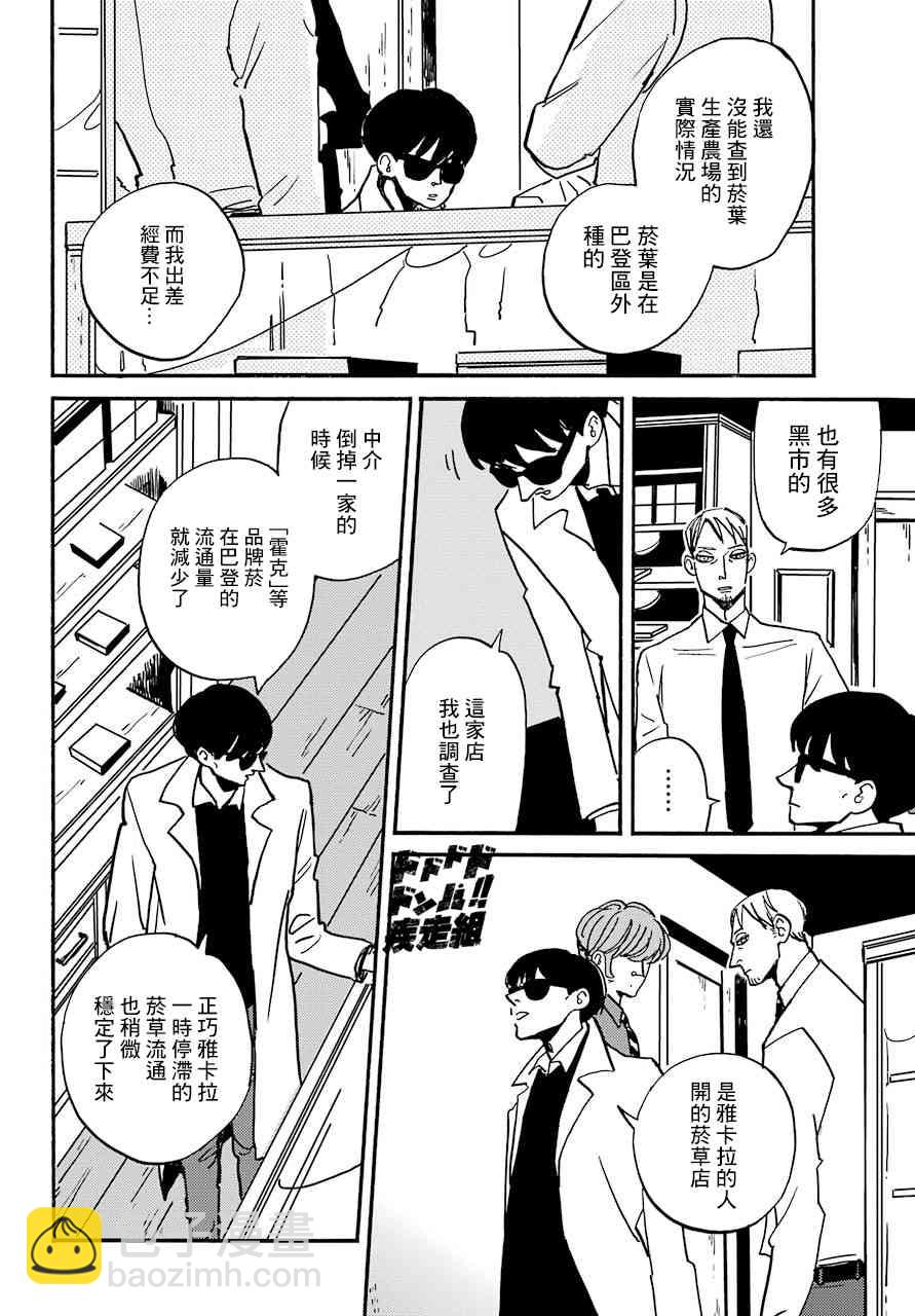 BADON - 11話 - 6