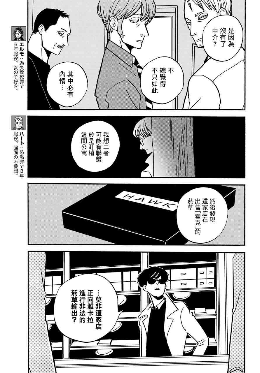 BADON - 11話 - 1