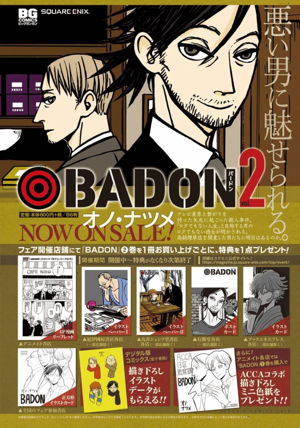 BADON - 13話 - 2