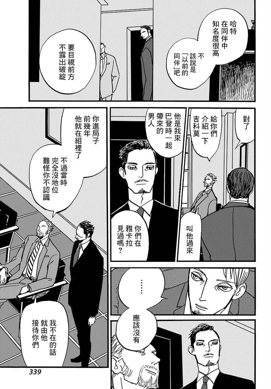 BADON - 15話 - 5