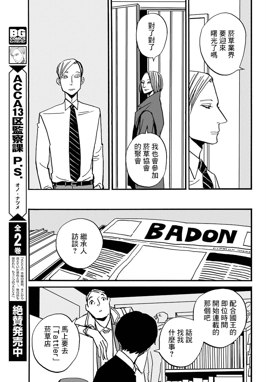 BADON - 15話 - 1