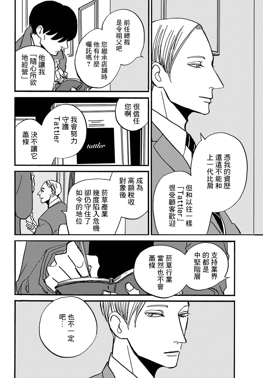 BADON - 15話 - 4