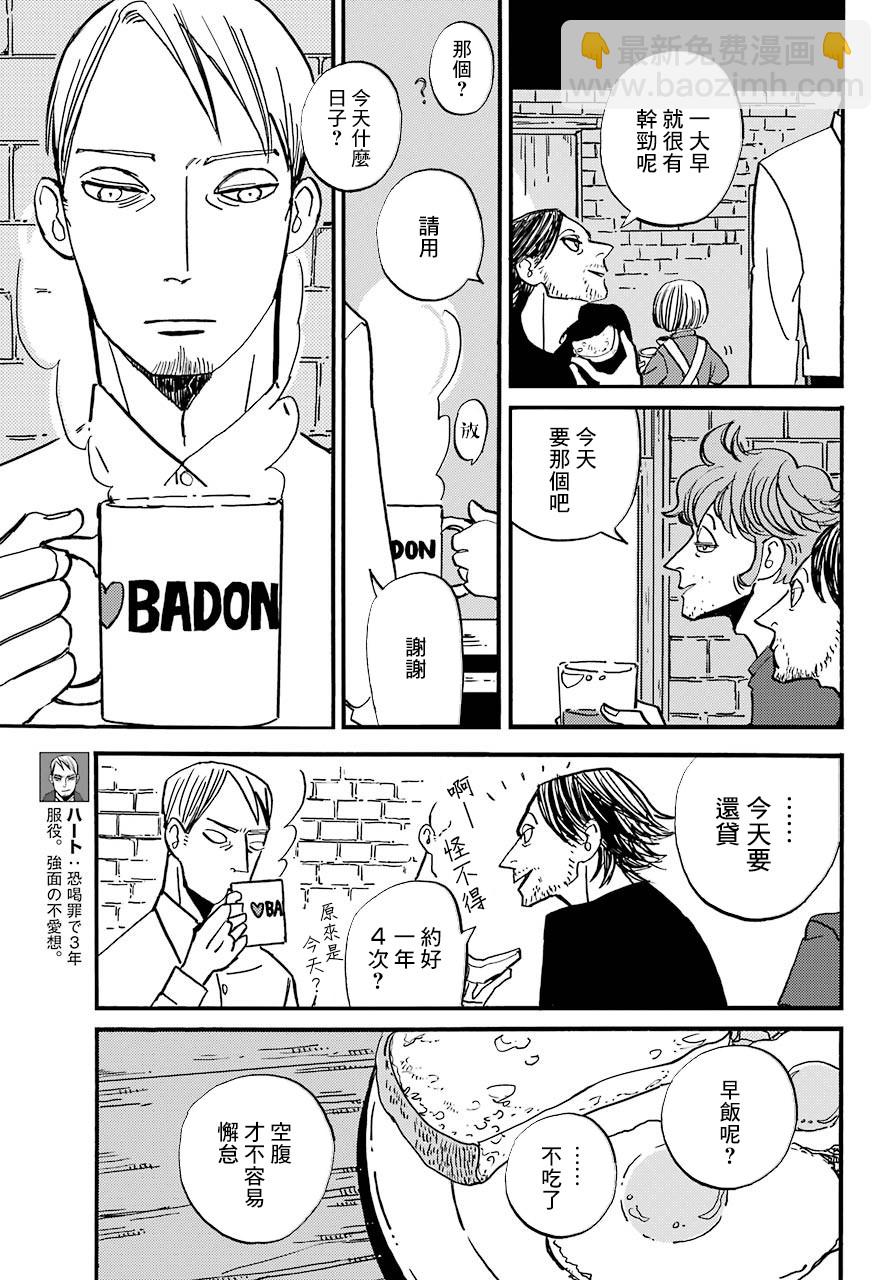 BADON - 15话 - 5