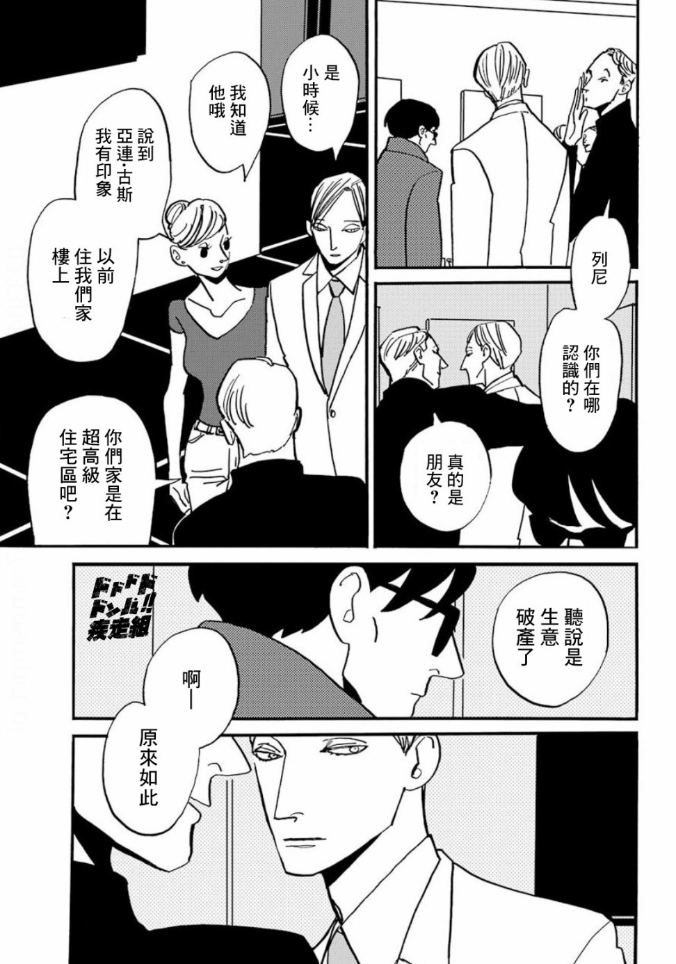 BADON - 17話 - 3