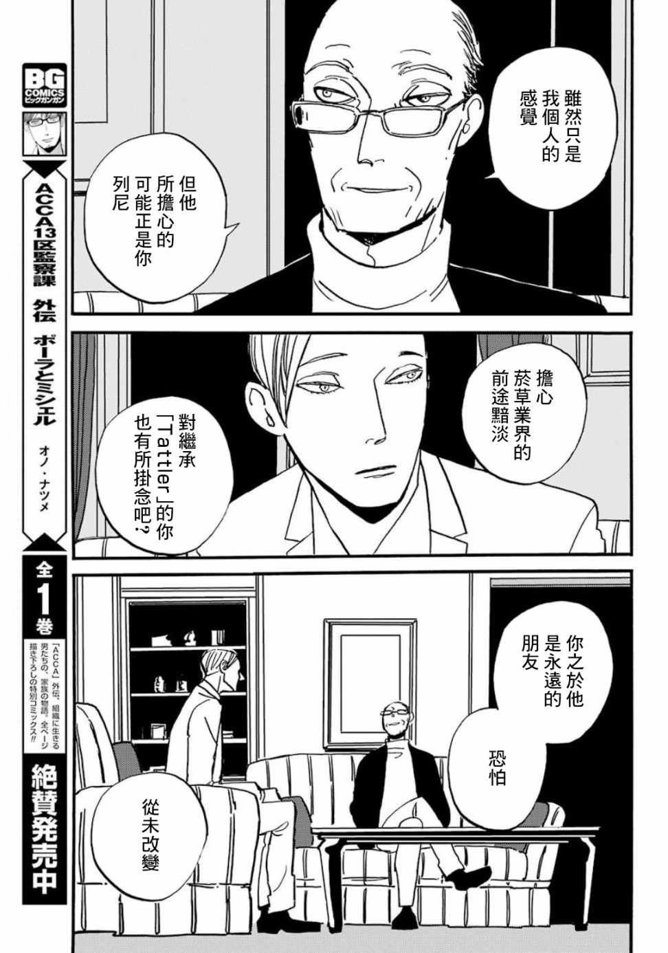 BADON - 17话 - 5