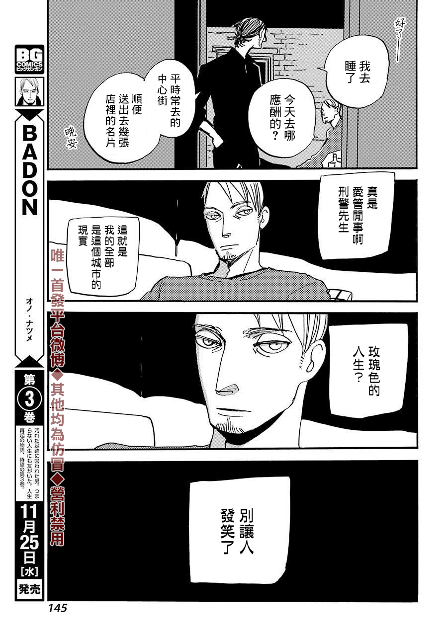 BADON - 19話 - 4