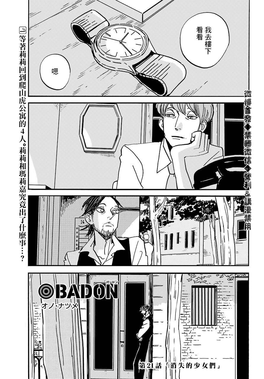 BADON - 第21话 - 1