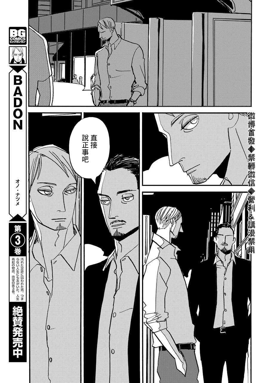 BADON - 第21话 - 5