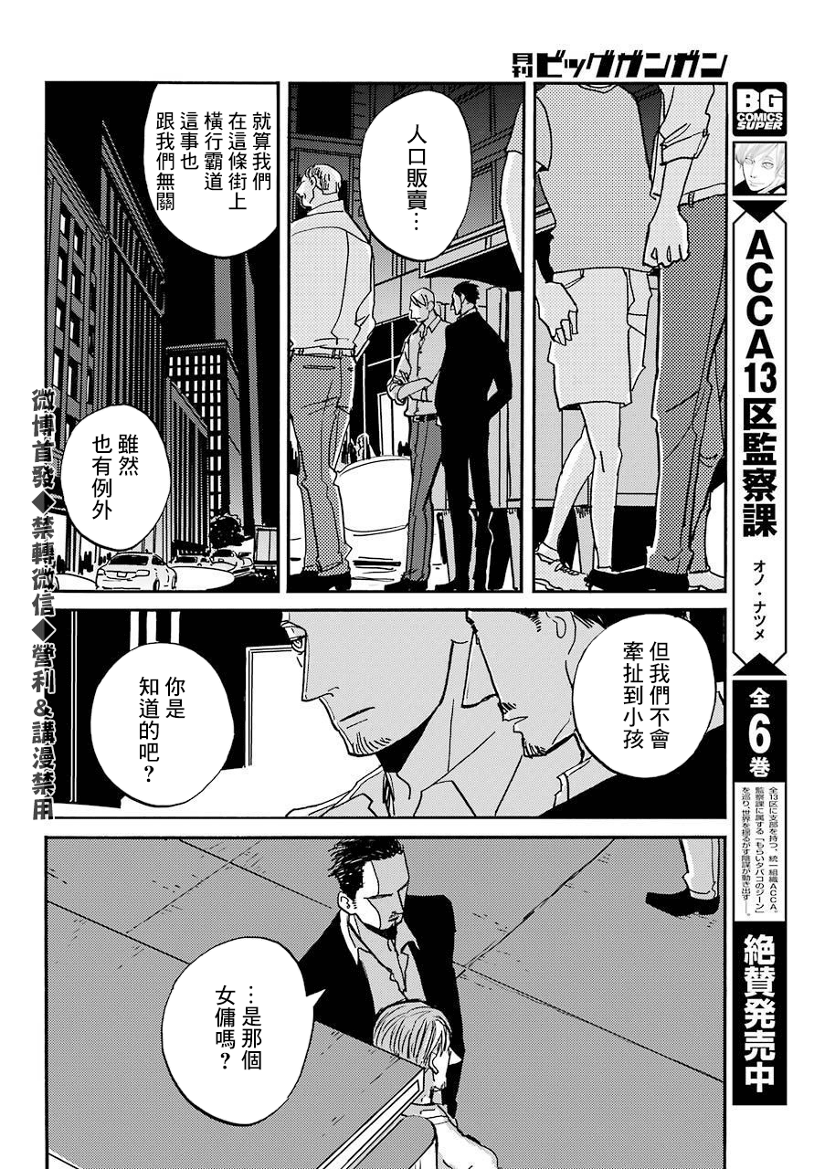 BADON - 第21話 - 6