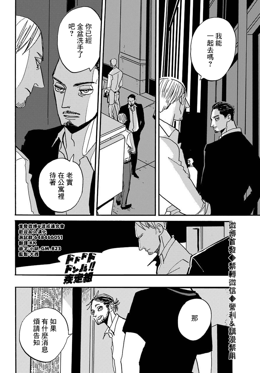 BADON - 第21話 - 2