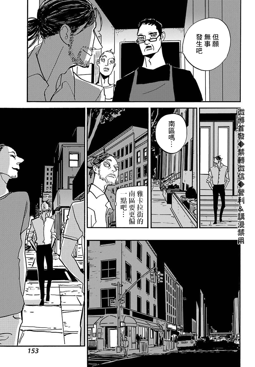 BADON - 第21話 - 3