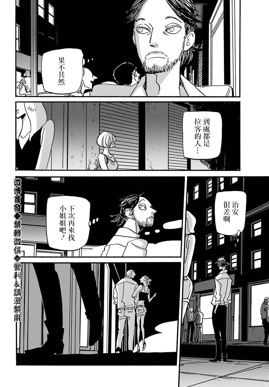 BADON - 第21話 - 4