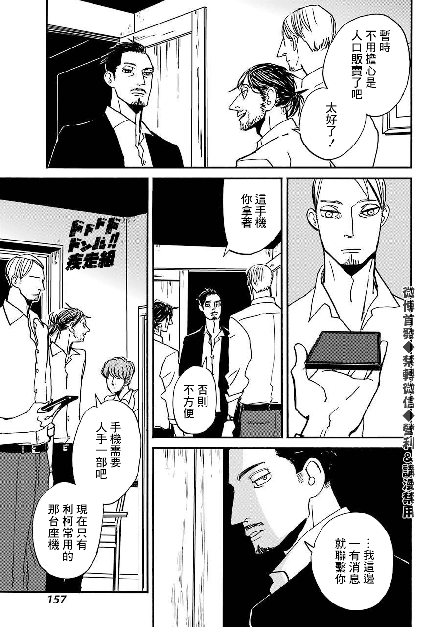 BADON - 第21話 - 1