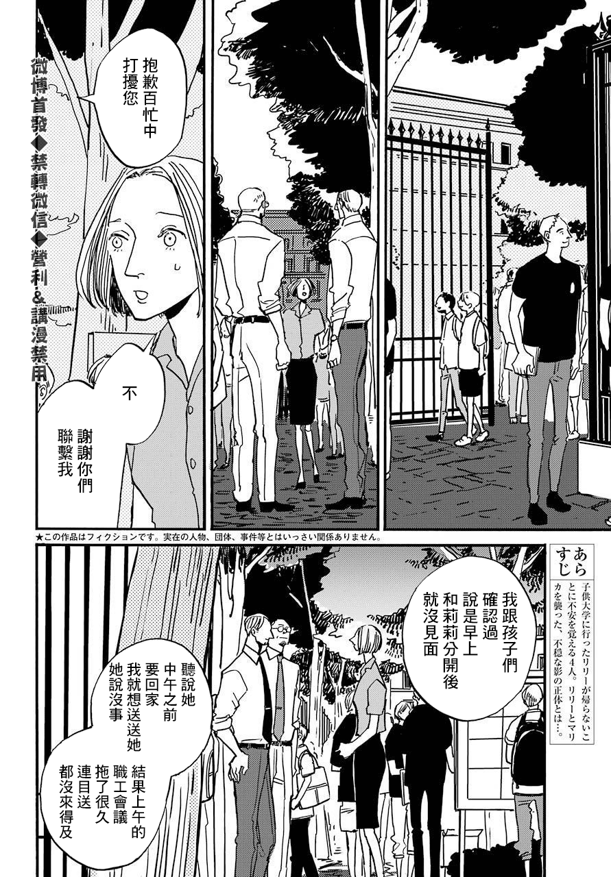 BADON - 第21話 - 2