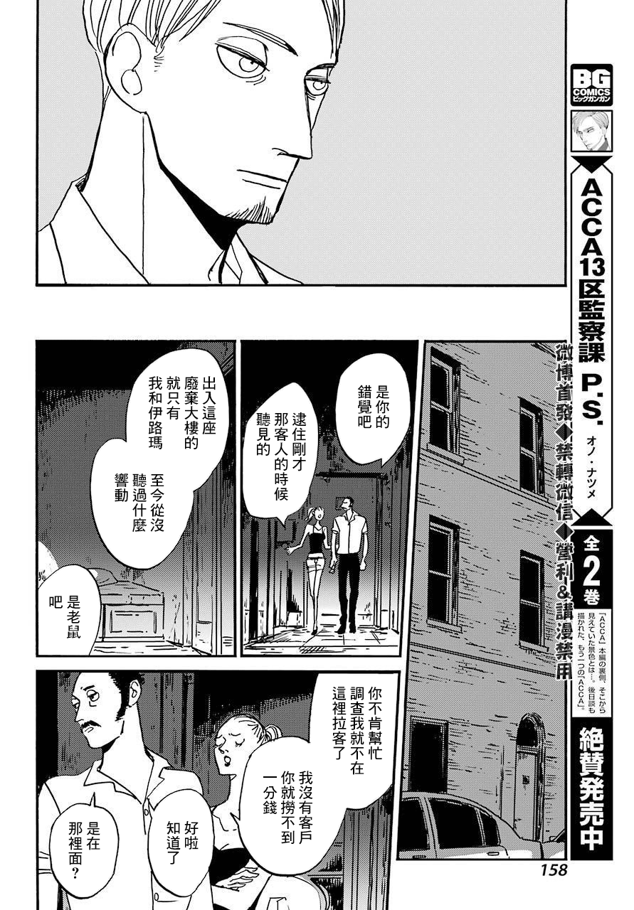 BADON - 第21話 - 2