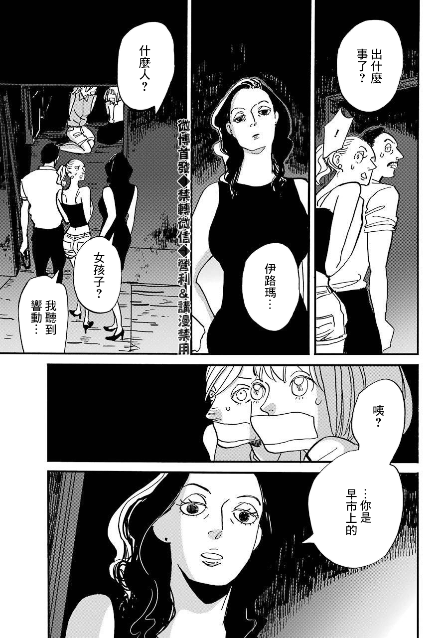 BADON - 第21話 - 5