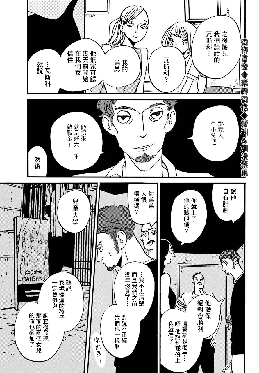 BADON - 第21話 - 3