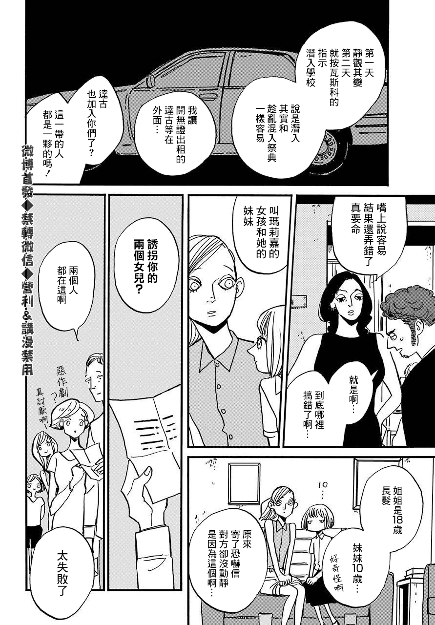 BADON - 第21話 - 4