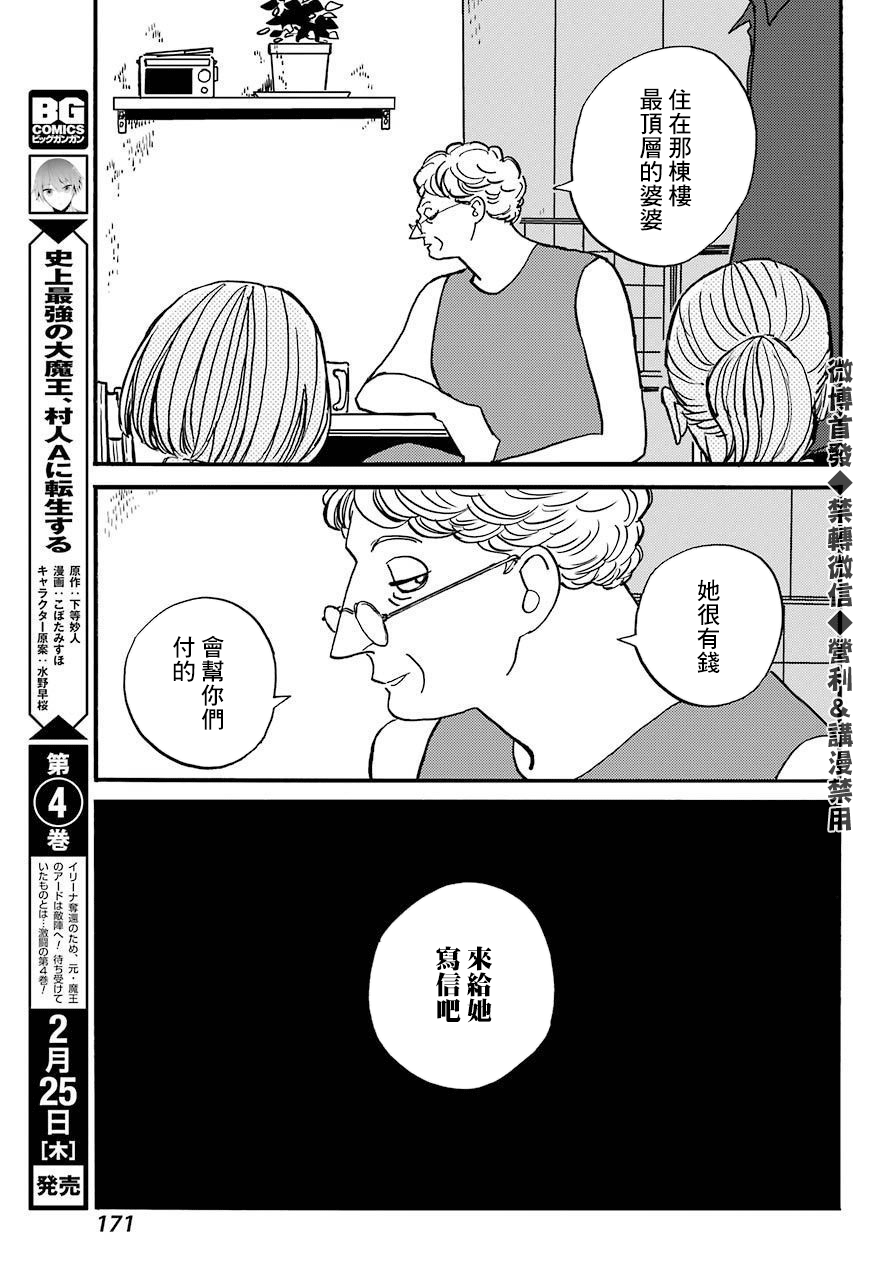 BADON - 第21話 - 3