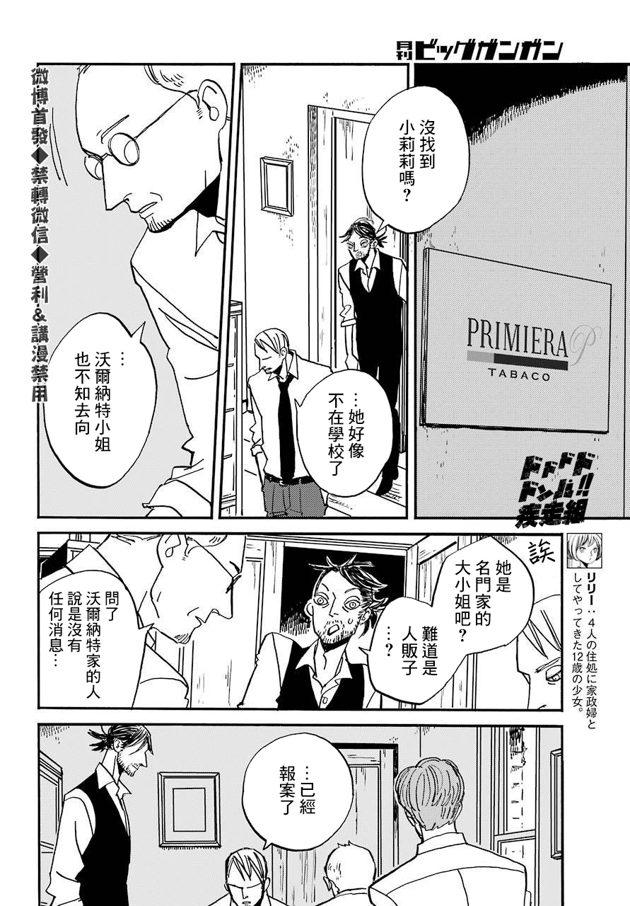 BADON - 第21話 - 4