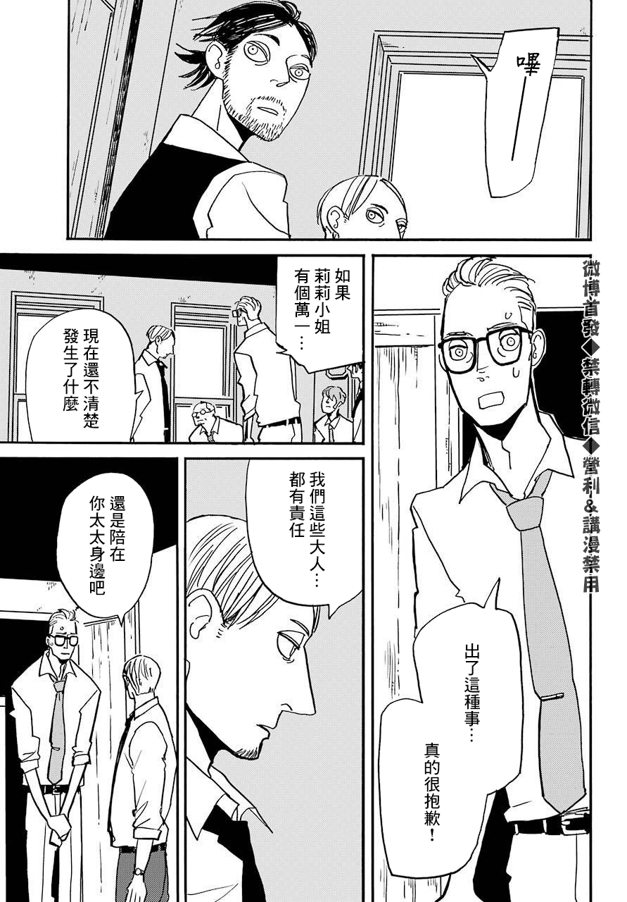 BADON - 第21话 - 5