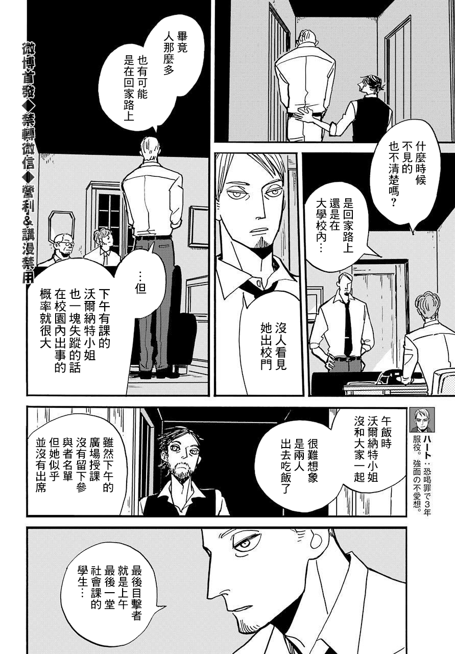 BADON - 第21話 - 6