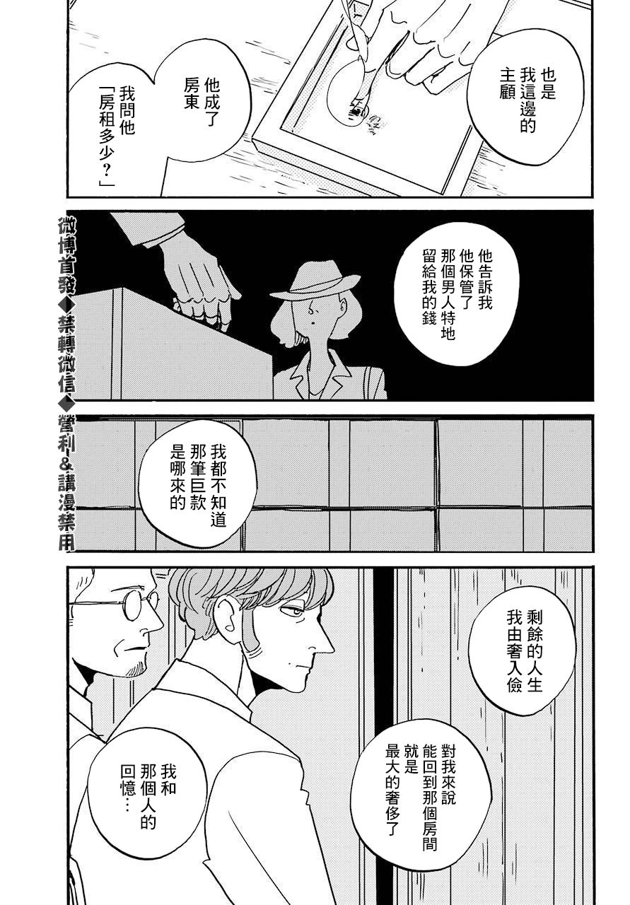 BADON - 第23話 - 3