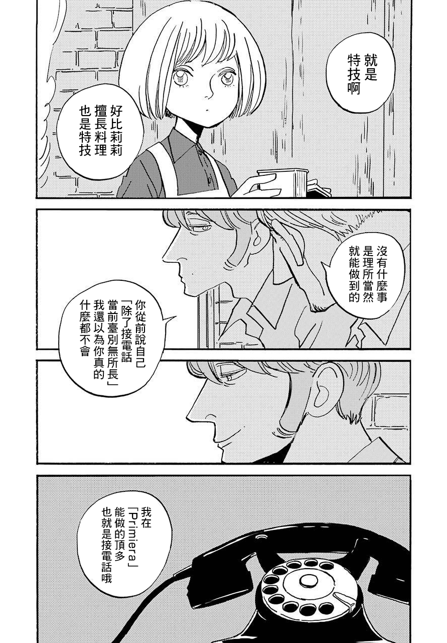 BADON - 第25話 - 1