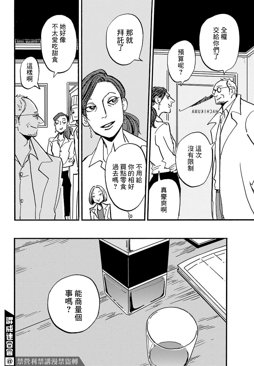 BADON - 第25話 - 4