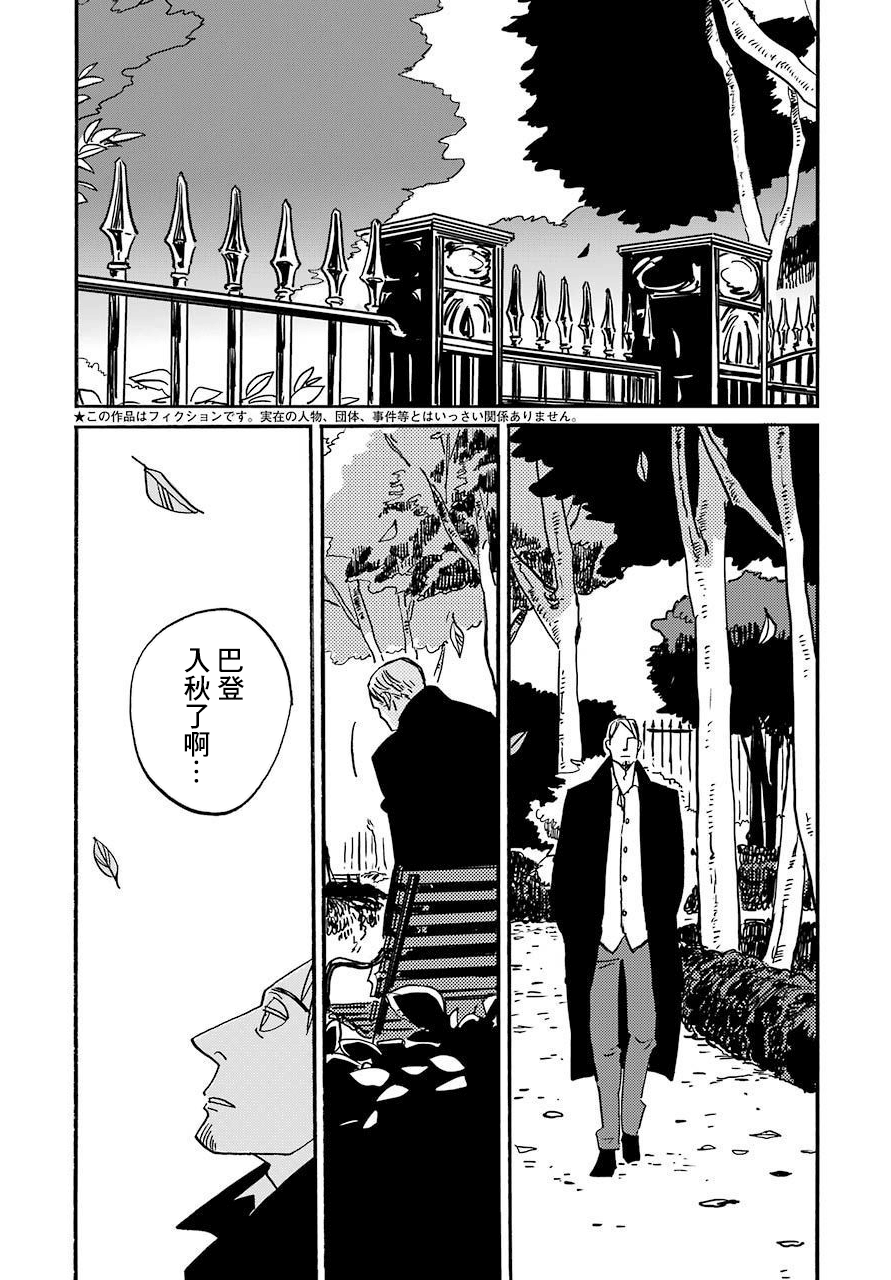 BADON - 第25話 - 3