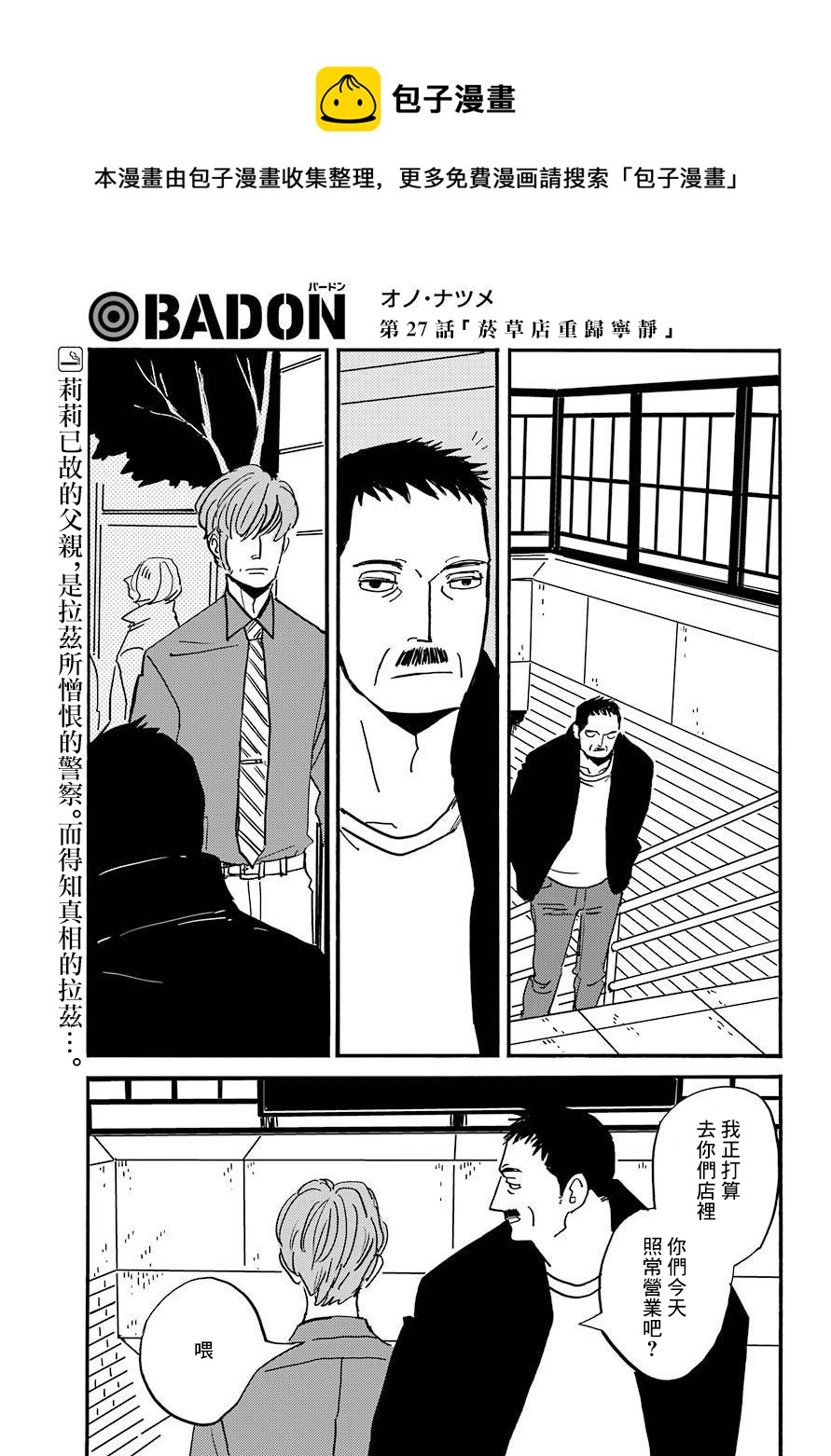 BADON - 第27話 - 1