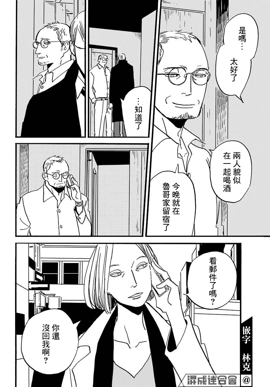 BADON - 第27話 - 4