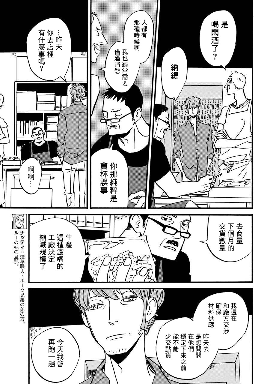 BADON - 第27話 - 3