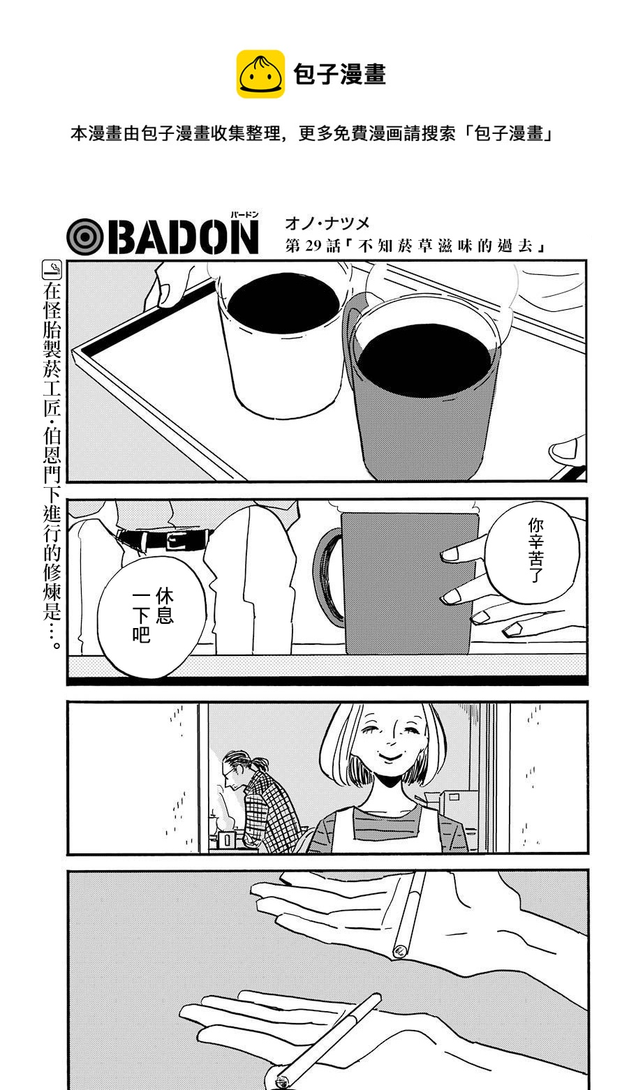 BADON - 第29話 - 1