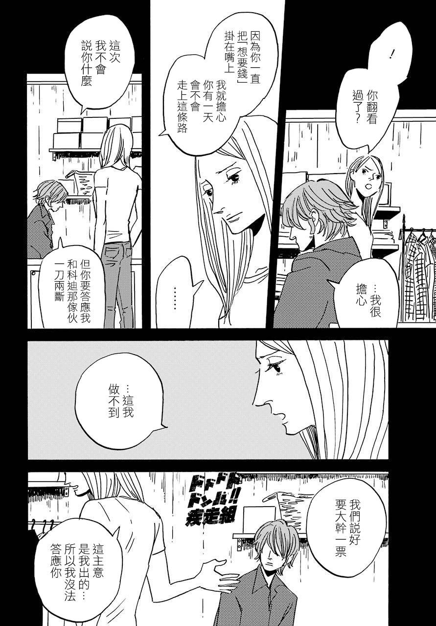 BADON - 第29話 - 8