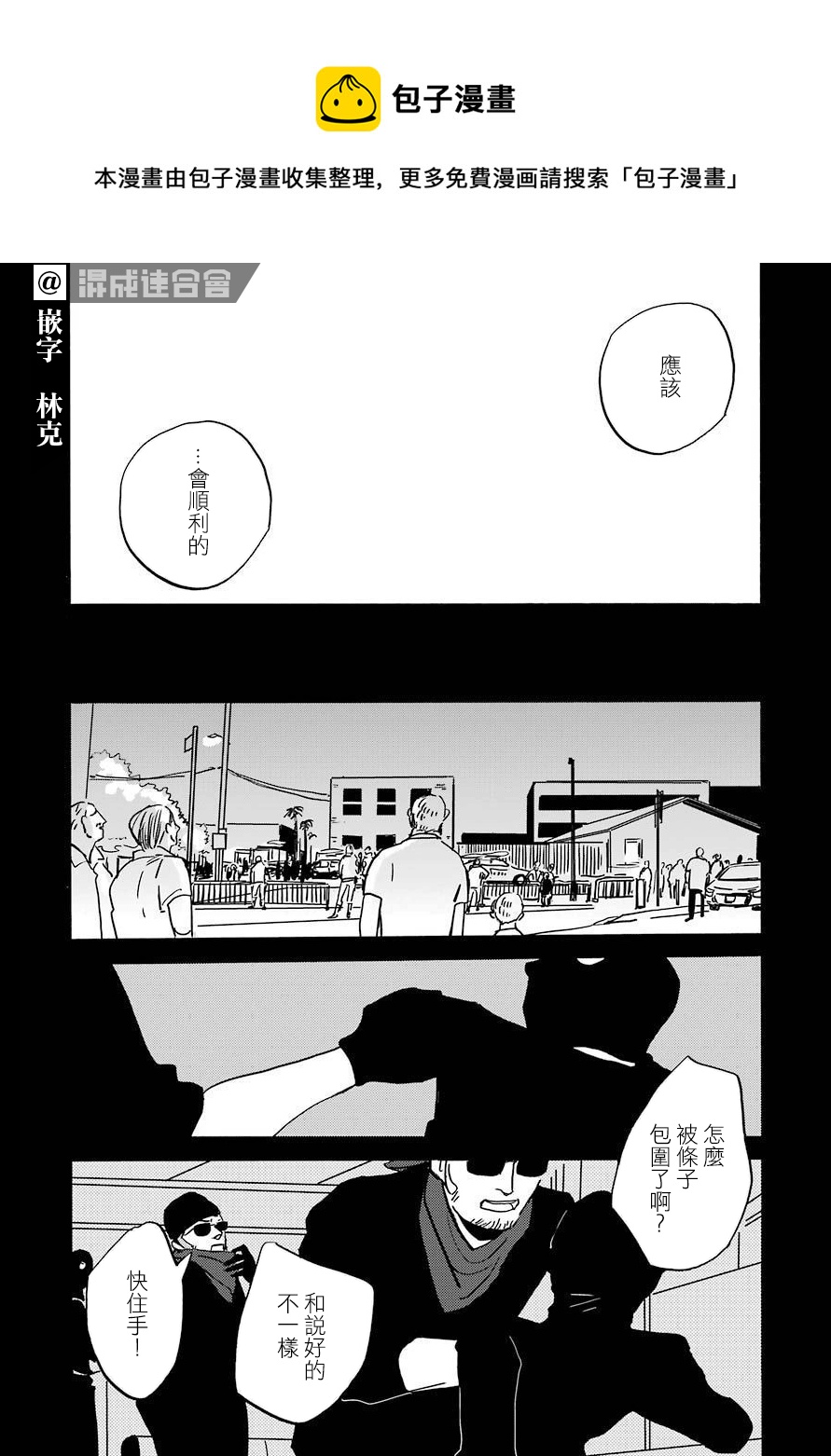 BADON - 第29話 - 2