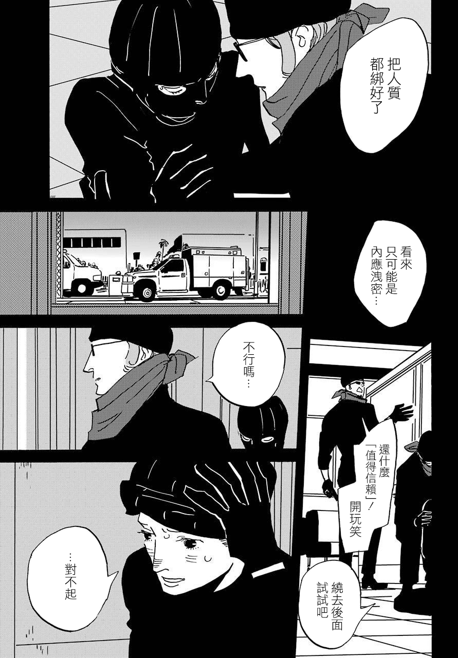 BADON - 第29話 - 3