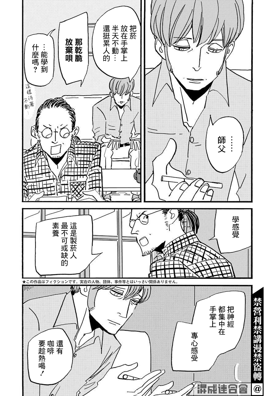 BADON - 第29話 - 2