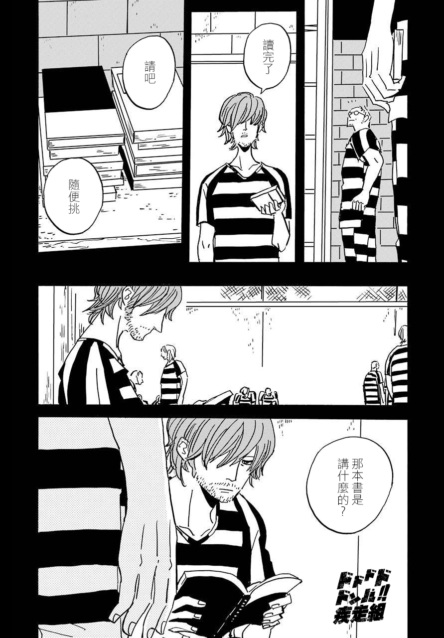 BADON - 第29話 - 4